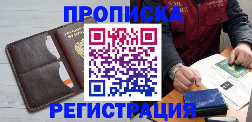 временная регистрация надежно в Фрязино