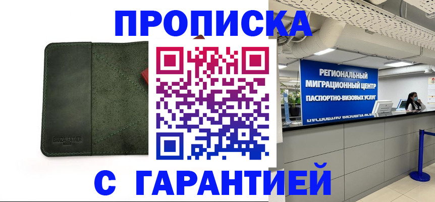 временная прописка в Фрязино