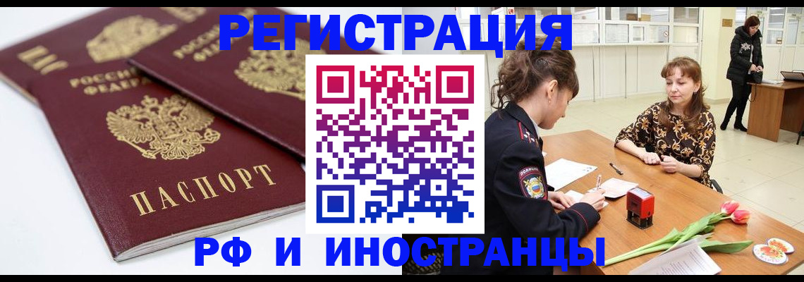временная регистрация законно в Фрязино