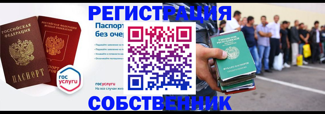 временная регистрация в Фрязино